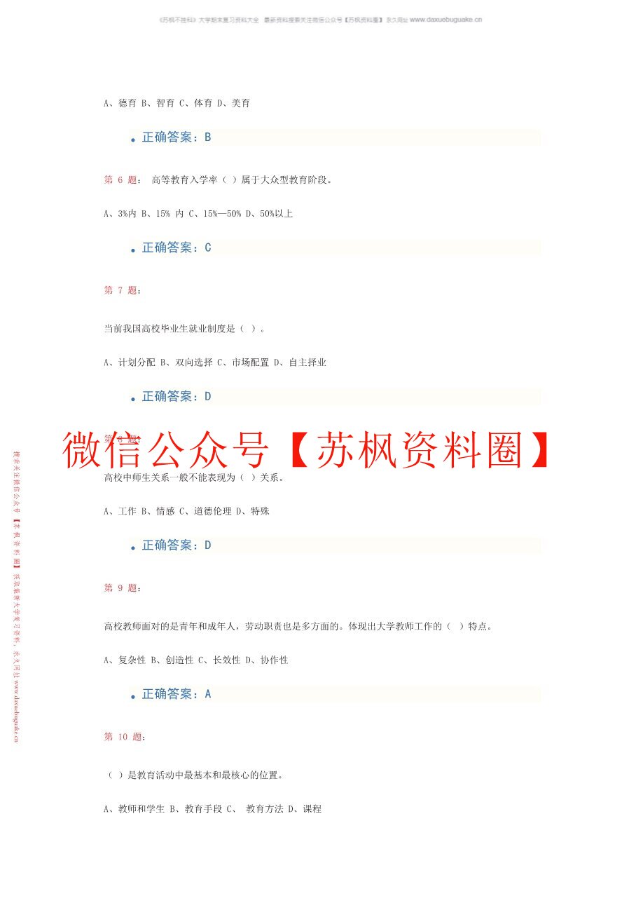 高等教育学